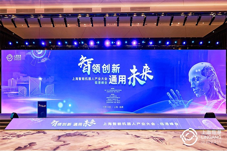 im电竞机器人亮相上海智能机器人产业大会临港峰会，阐释智能机器人发展趋势